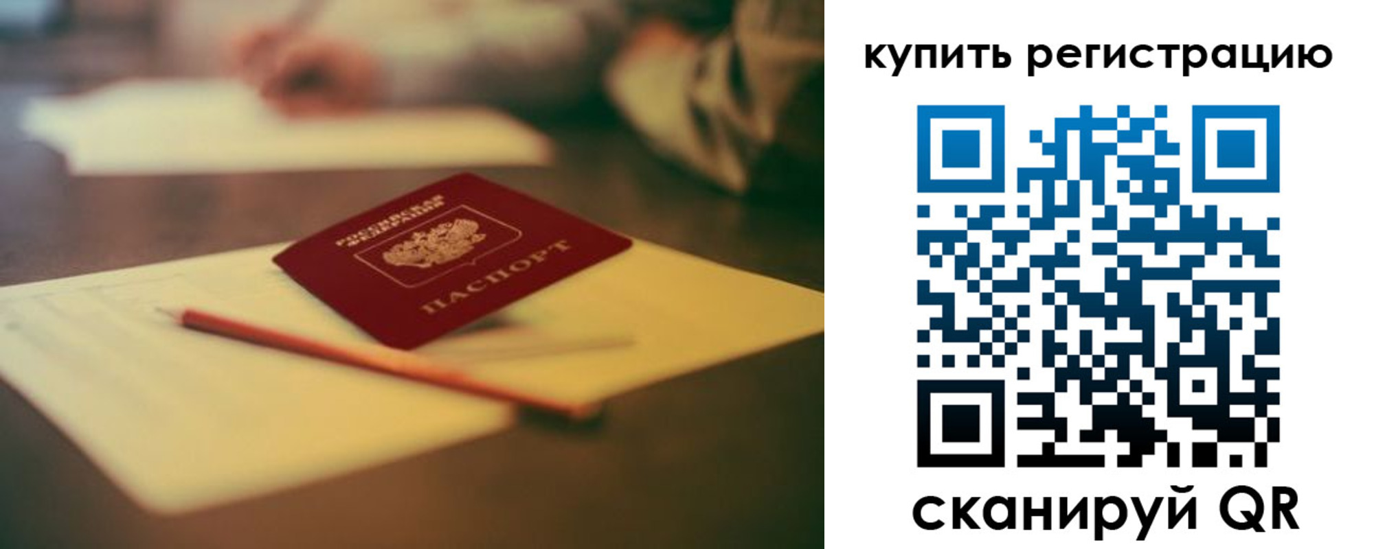 временная регистрация для всех в Торжоке