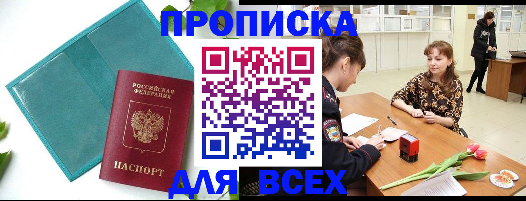прописка законно в Торжоке