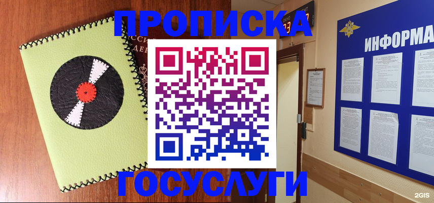прописка в Торжоке